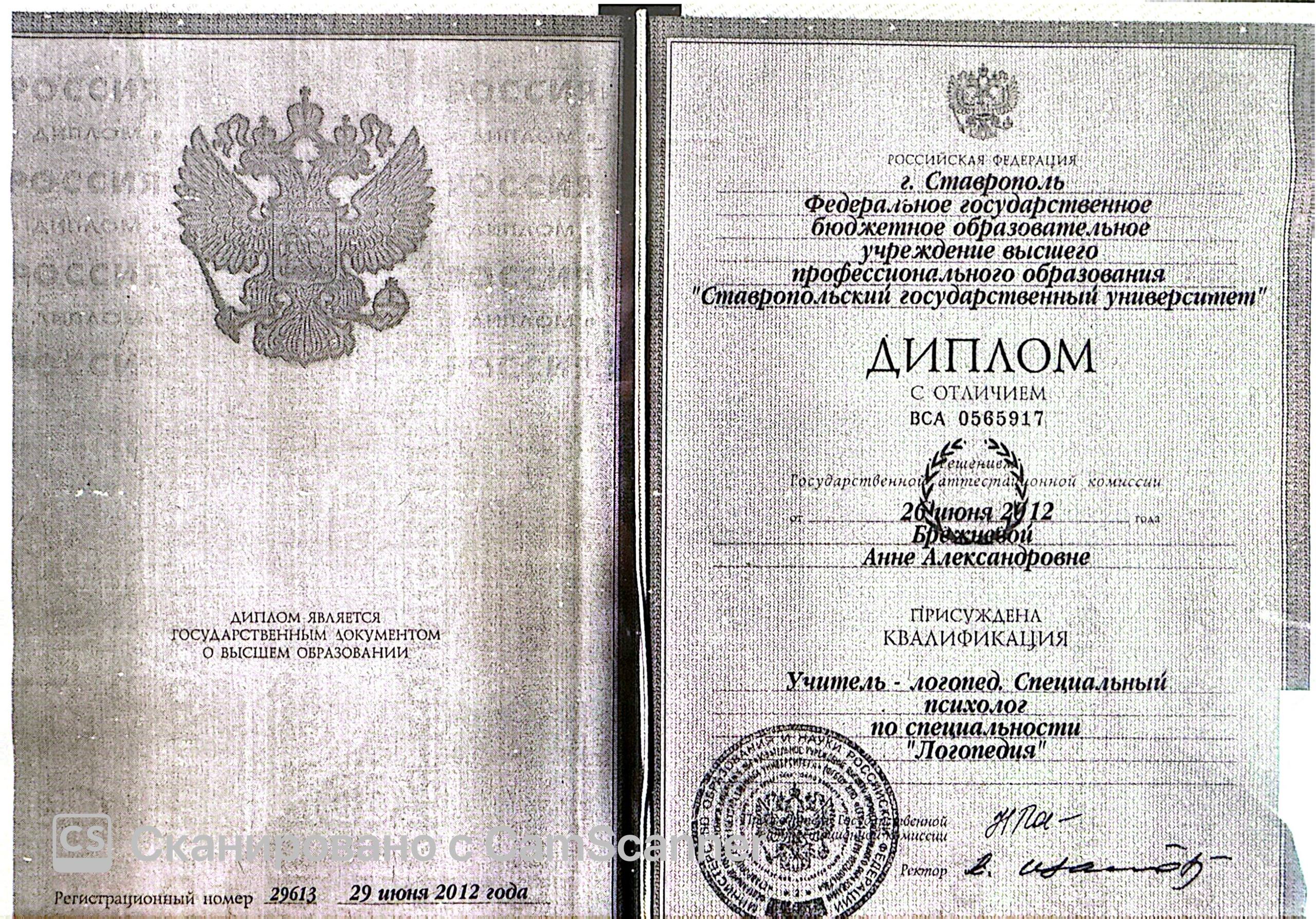 Диплом логопеда