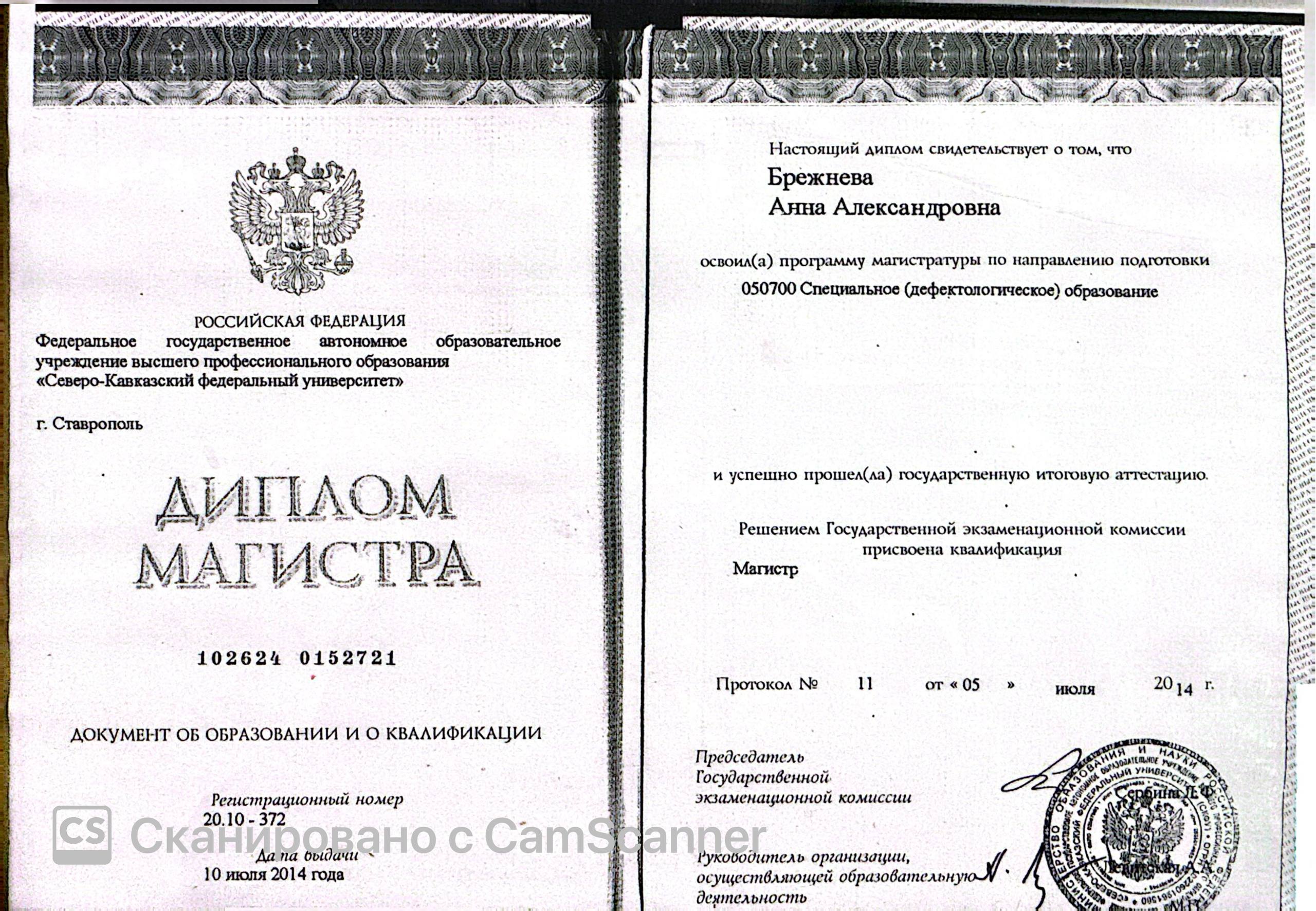 Диплом магистра