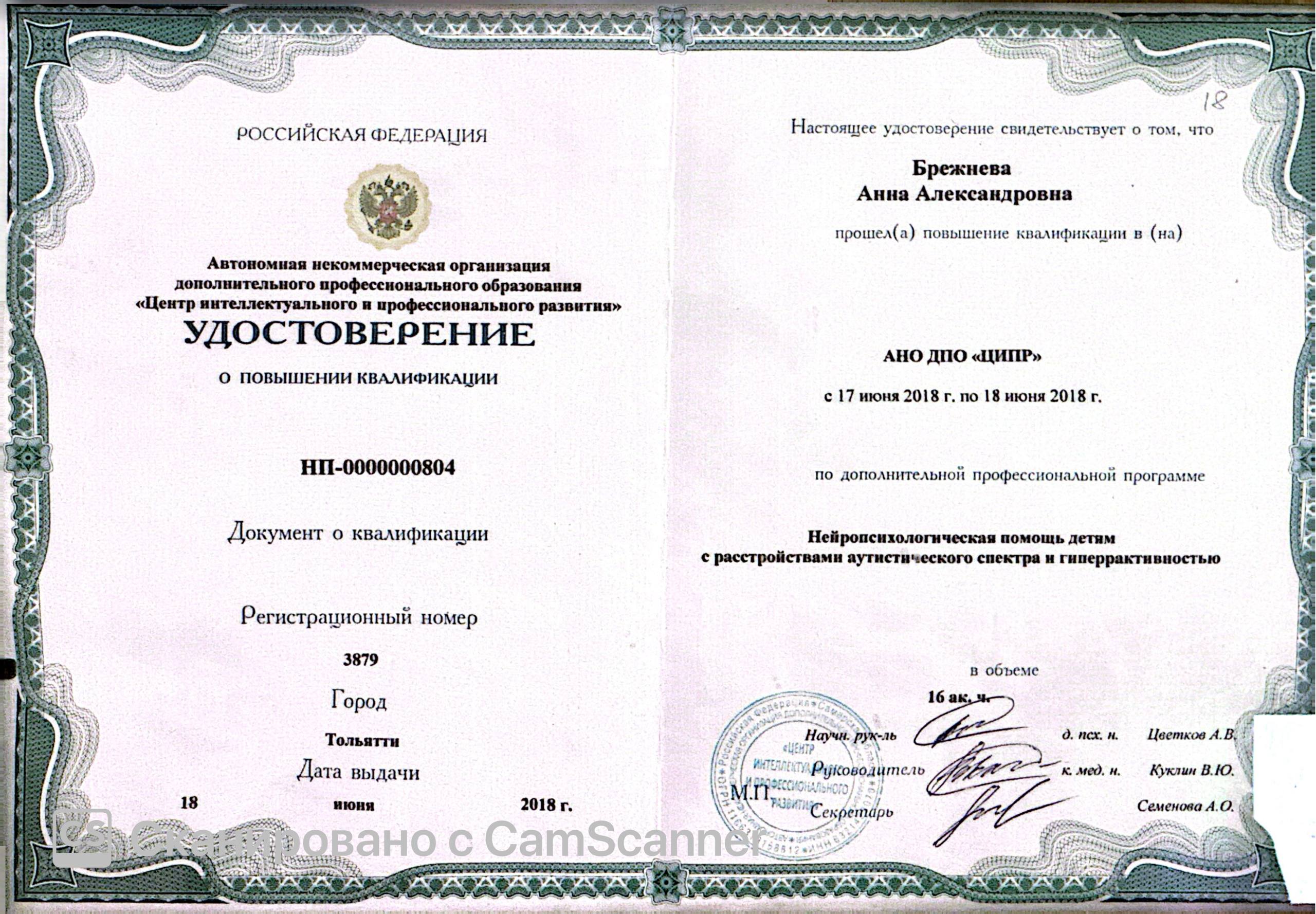 Нейропсихологическая помощь РАС