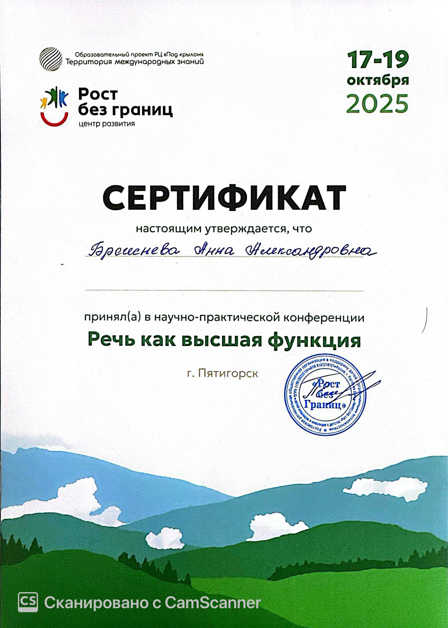 Речь как высшая функция