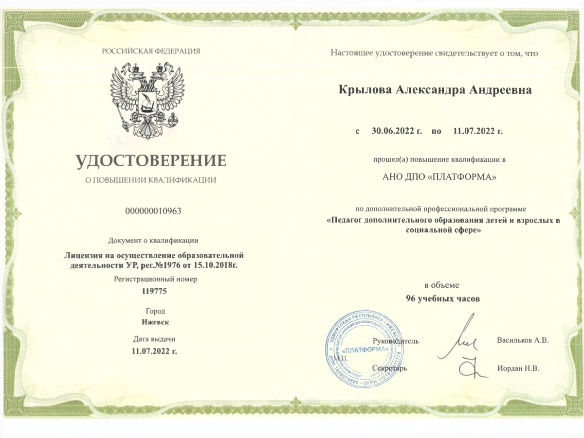 Педагог доп. образования