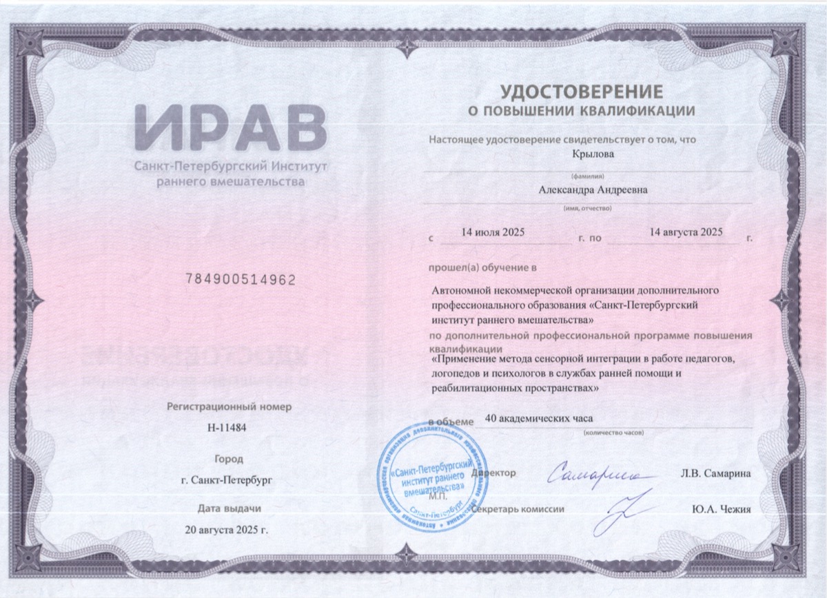 Сенсорная интеграция ИРАВ